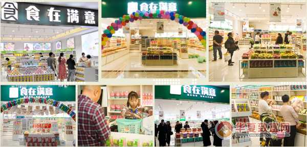 食在满意休闲零食加盟